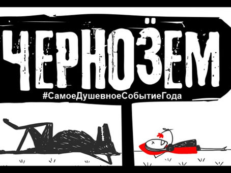 МОБИЛ ЭЛЕКТРО - официальный партнер рок-фестиваля Чернозем-2017