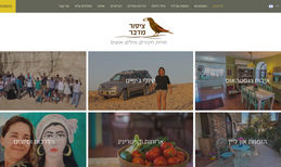 DesertBird מיתוג, עיצוב ובניית חווית משתמש לאתר 'ציפור מדבר' ...
