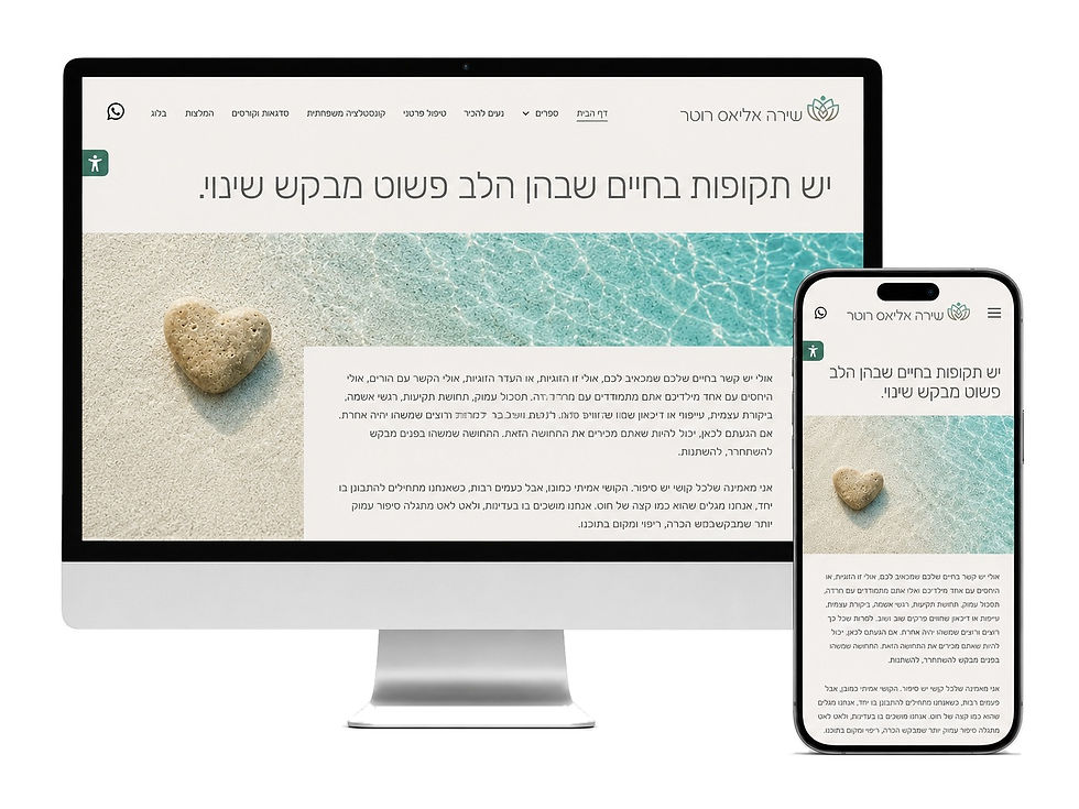 אתר תדמית Wix Studio ל- שירה אליאס רוטר, טיפול זוגי ומשפחתי