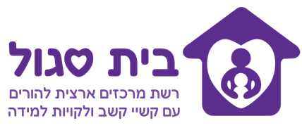 בית סגול, לוגו- לינק לדף הבית 