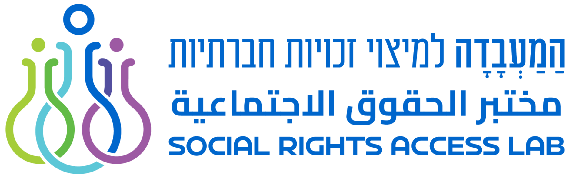 המעבדה למצוי זכויות חברתיות-לוגו, לינק לדףהבית