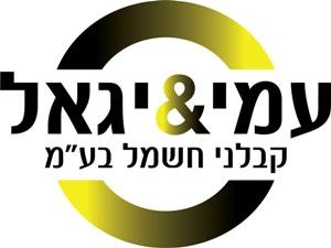 עמי יגאל לוגו.jpg