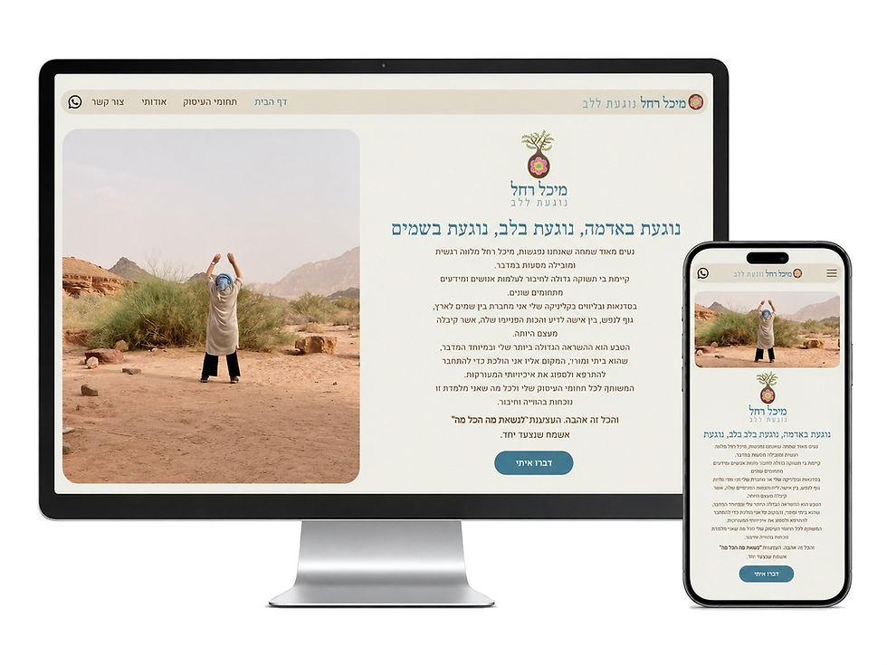 מיכל רחל, נוגעת בלב