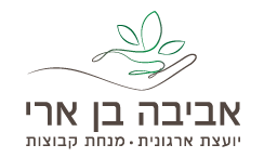 אביבה בן ארי - יועצת ארגונית ומנחת קבוצות- לוגו, לינק לדף הבית 