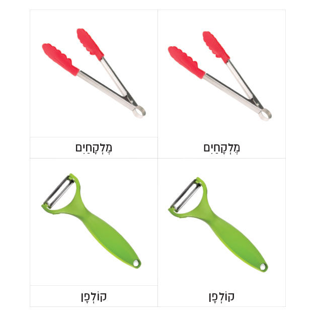 תמונה ממוזערת: סט כרטיסיות - כלי מטבח (גרסת הדפסה)