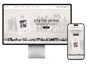 אתר תדמית Wix Studio ל- ד"ר נעמי קהתי ברונר, מתימן אל ציון