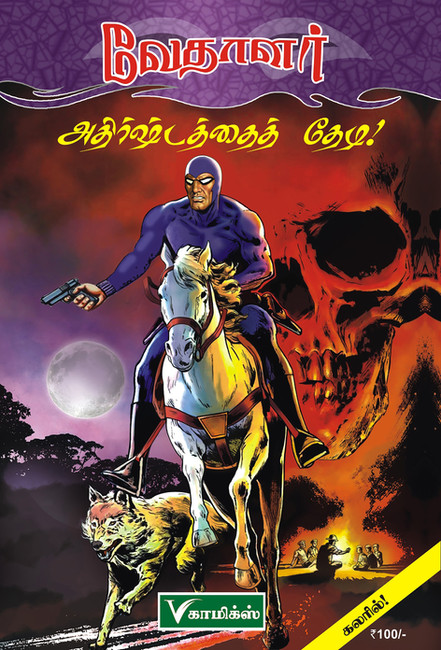 V Comics #21 featuring The Curse of the Sacred Image" by Lee Falk and Sy Barry