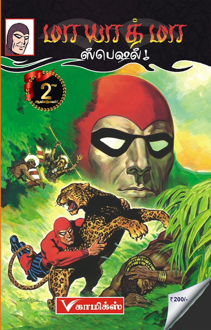 V Comics #25 featuring "Guardian of the Eastern Dark" & The Halloween Kidnappers""