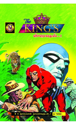 King Collection #1 featuring ‘The Normal Life’ and ‘The Cavelands’ by Lee Falk and Sy Barry