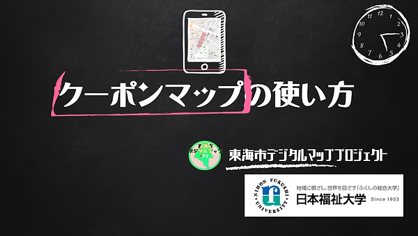 クーポンマップの使い方_動画トップページ.png