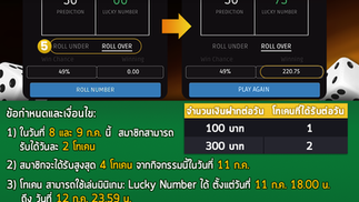 แจกโทเคนเล่นมินิเกม - เลขนำโชค พร้อมลุ้นเครดิตฟรี 150 ถึง 300 บาท