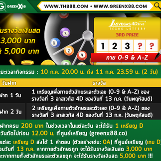 ร่วมกิจกรรมวันนี้ 20.00 น. ลุ้นรับรางวัลเงินสด 3,000บาท และ 5,000บาท💰และโปรรายสัปดาห์ได้ปรับให้แล้ว