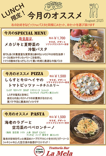 2025.08ランチオススメ