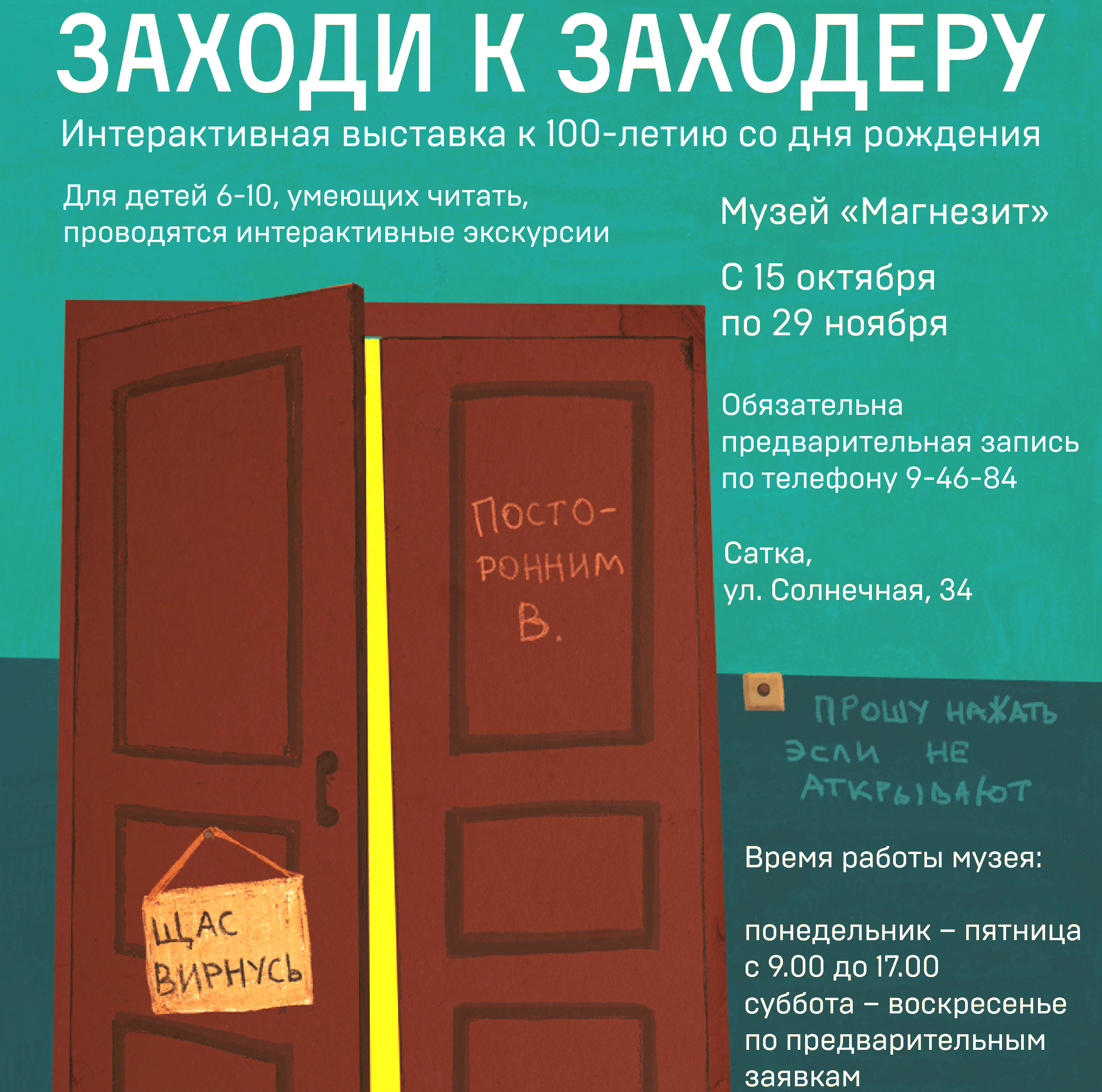 Выставка Заходера Музей Достоевского Фото