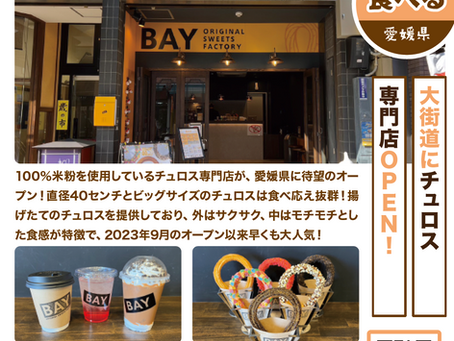 観光ガイドブック「まっぷる四国'25」にBAY松山店が掲載されました