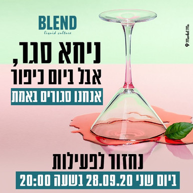 Blend / טמפו
