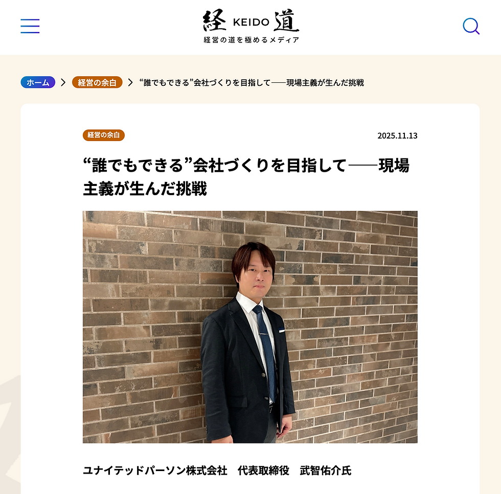 ユナイテッドパーソン株式会社武智佑介