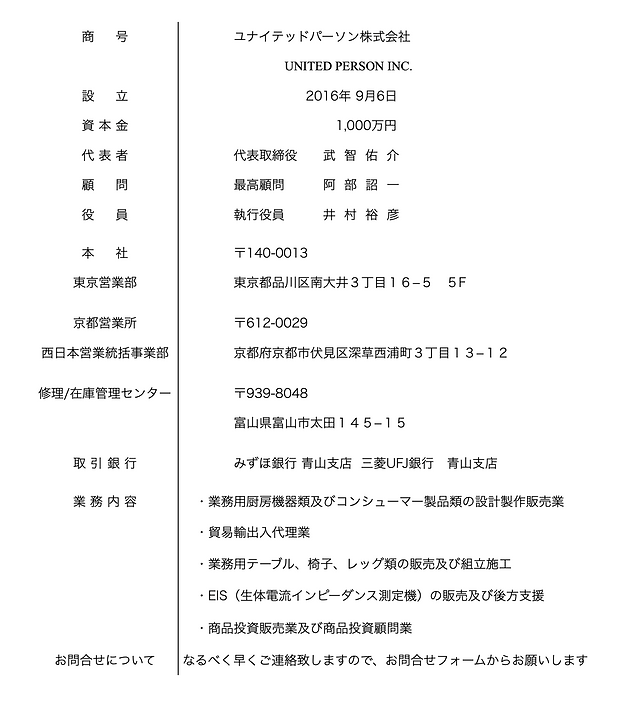 ユナイテッドパーソン株式会社会社概要.png