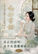 仙姑書語:《當聲音也會說謊:真正的清明,是不在恐懼裡做決定》