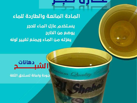 ستون جارد الشبح                                         Stone Guard ( stone insulator 