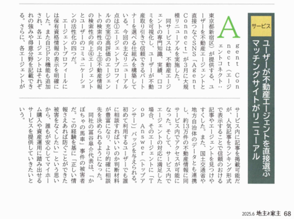 地主と家主掲載ページ.png