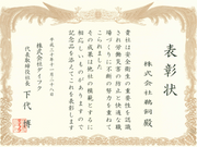 ㈱ダイフク様より2018安全衛生トップセミナーで表彰いただきました!