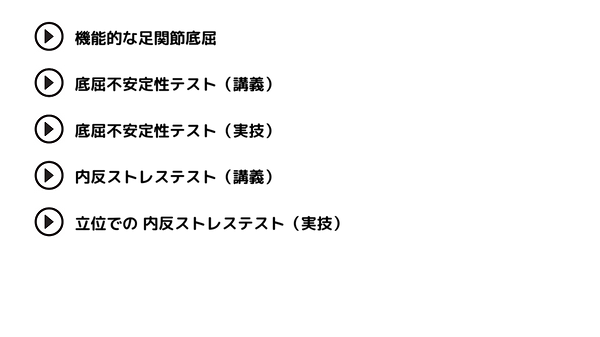 足関節Ⅱ キービジュアル (15).png