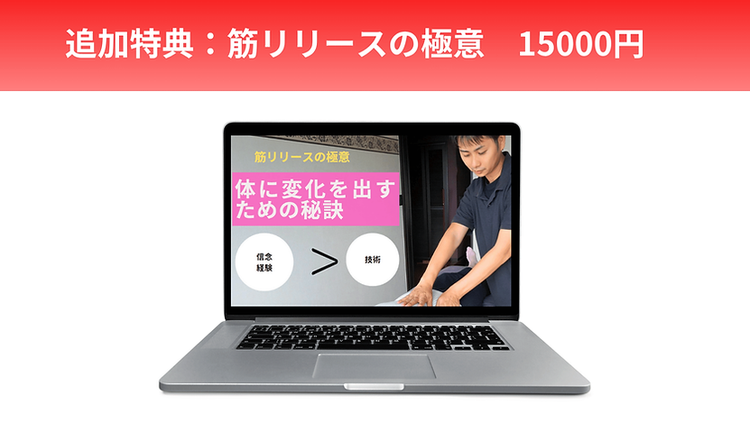 筋リリース 反射を使ったメカニズムのコピー (18).png