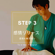 STEP1のコピー (2).png