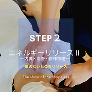 STEP1のコピーのコピー (2).png