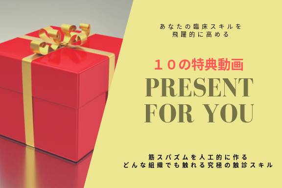 あなたの臨床スキルを 飛躍的に高める (1).png