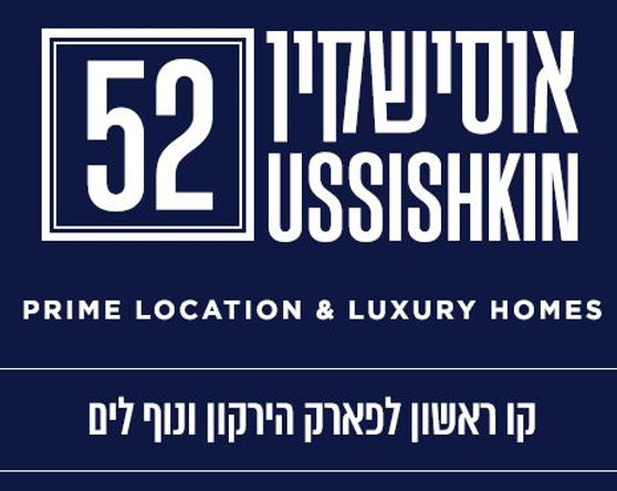 אוסישקין 52.JPG