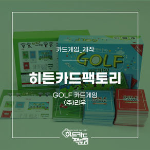 [카드게임_제작] (주)리 우
