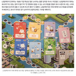 [기사 스크랩] "뭐하는 곳이야?" 대답 대신 '보드게임' 만든 이 회사_출처 l 서울경제