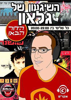 מודי גלאון