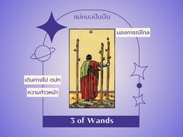 3 of Wands 3 ไม้เท้า