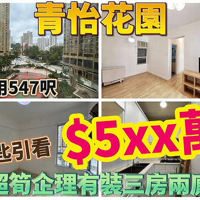 🌳入場最筍三房一套💢用家至愛‼️6分鐘步行到地鐵站🚇