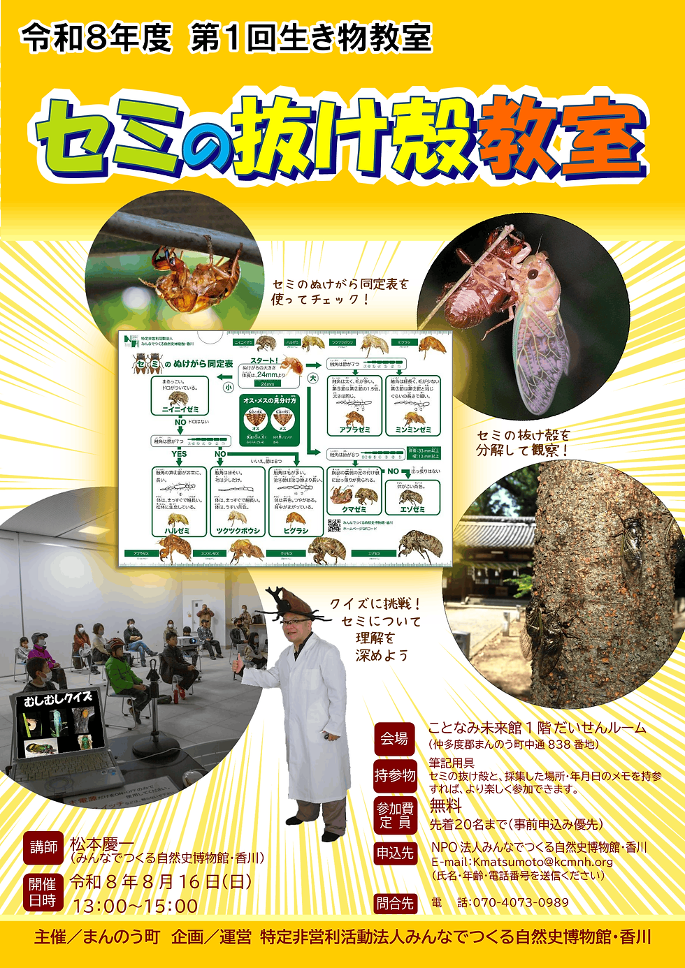 R8_第1回_セミの抜け殻教室_チラシ_修正版3-1.png