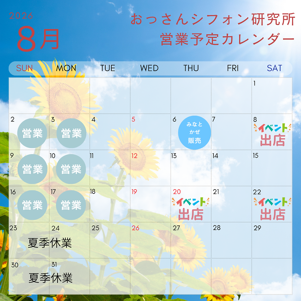 8月の営業予定と出店について