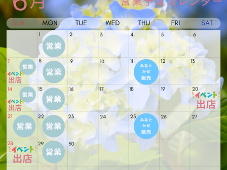6月の営業予定と出店情報