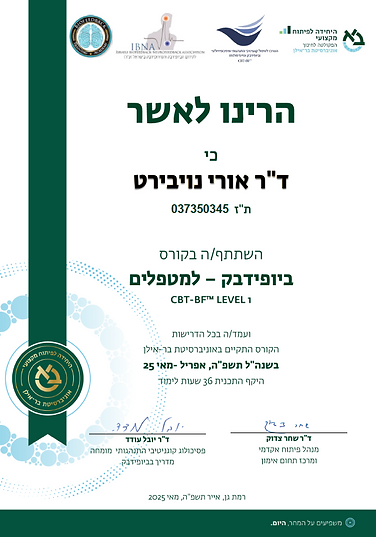 ביופידבק למטפלים.png