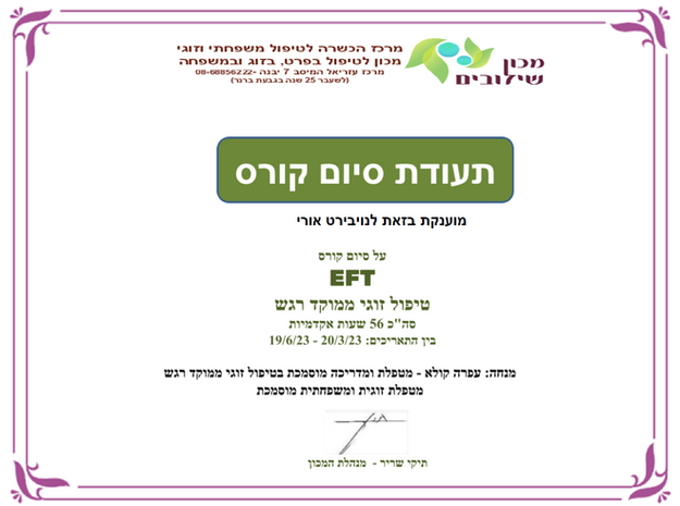 תעודת סיום קורס EFT.png