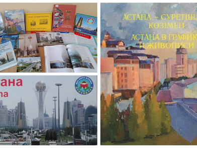 Астана – болашақтың қаласы