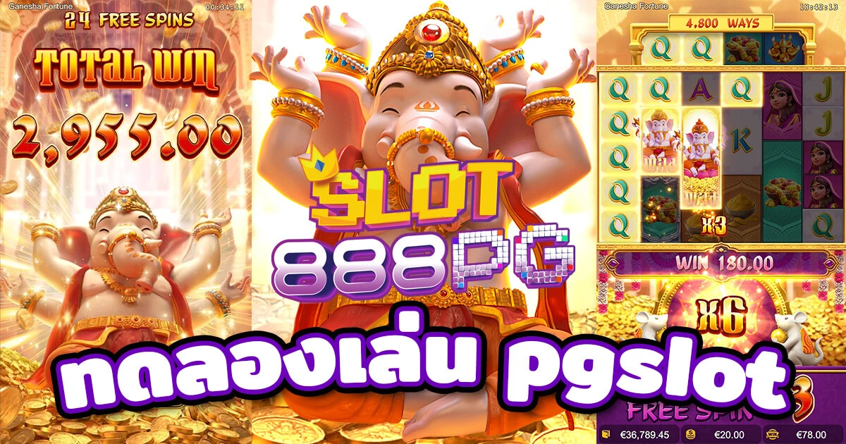 ทดลองเล่น pgslot
