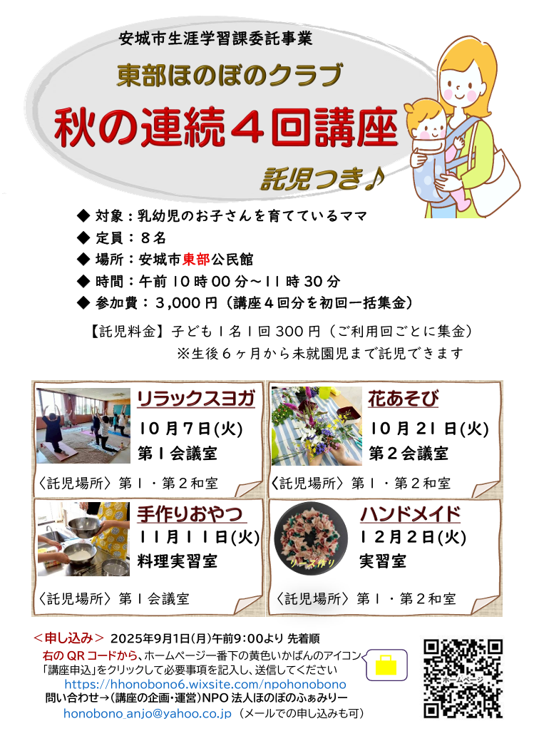 東部クラブ2025秋.png