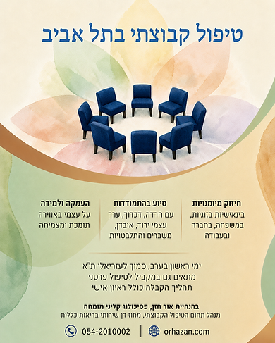 מודעה טיפול קבוצתי.png