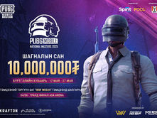 PUBGM National Masters 2025 тэмцээний тухай