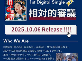 湘南発・現役大学生バンドprimitiv.1st Single 「相対的審議」2025.10.6リリース決定!