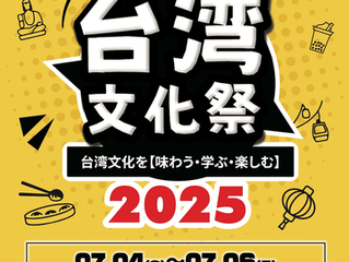 【イベント音響】台湾文化祭 開催!