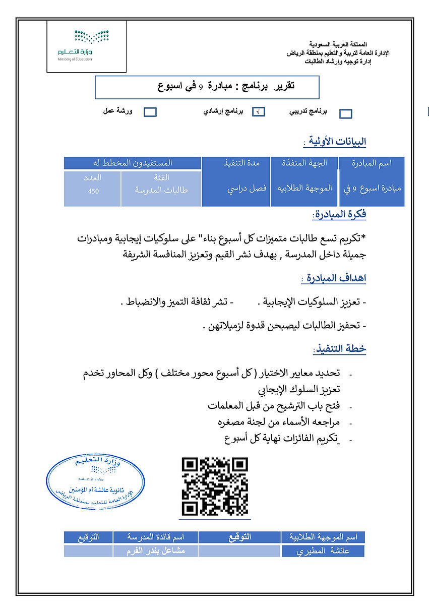 تقرير مبادرة 9 في اسبوع (1).jpg